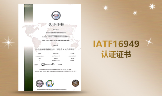 IATF16949 認證證書